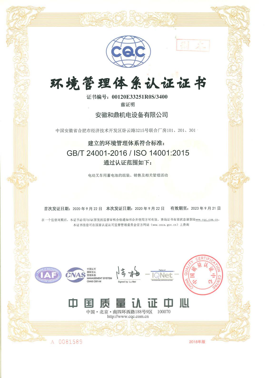 环境管理体系认证证书_00.jpg