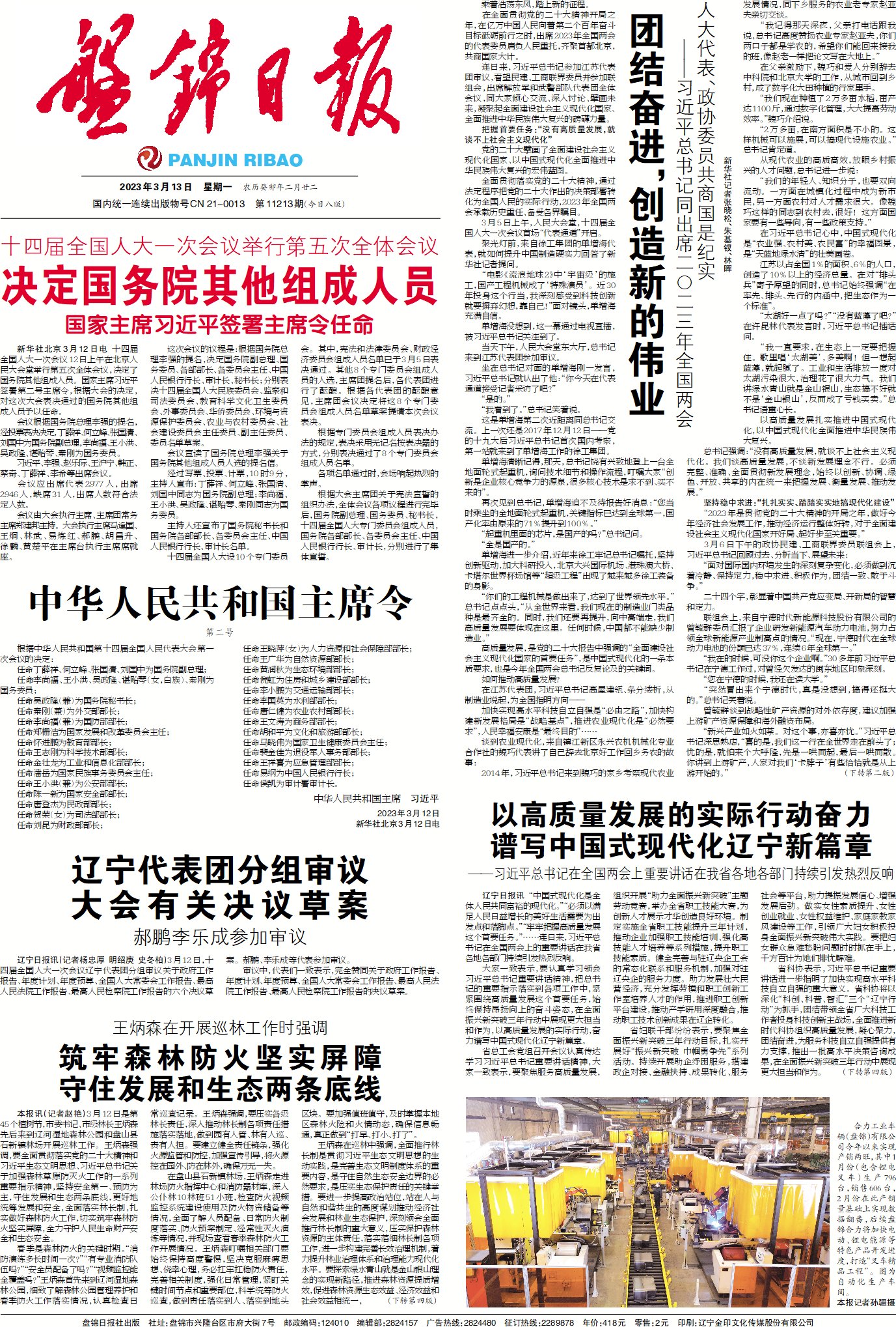 20230312 盘锦合乐HL8(中国区)官网登录入口获《盘锦日报》宣传.jpg