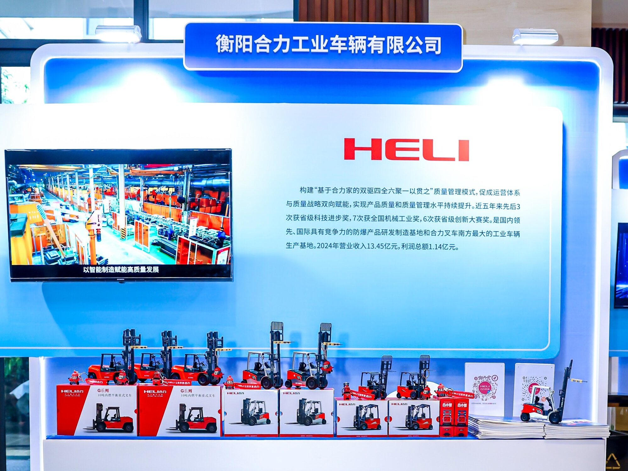 4-衡阳合乐HL8(中国区)官网登录入口展台布置.jpg